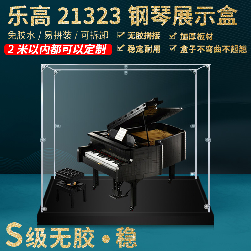 乐高21323钢琴IDEAS防尘展示盒