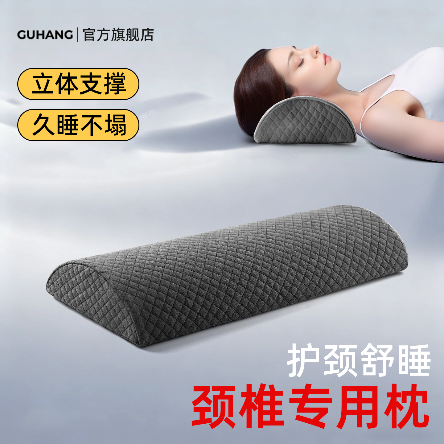 颈椎不适专用枕头-整晚舒睡
