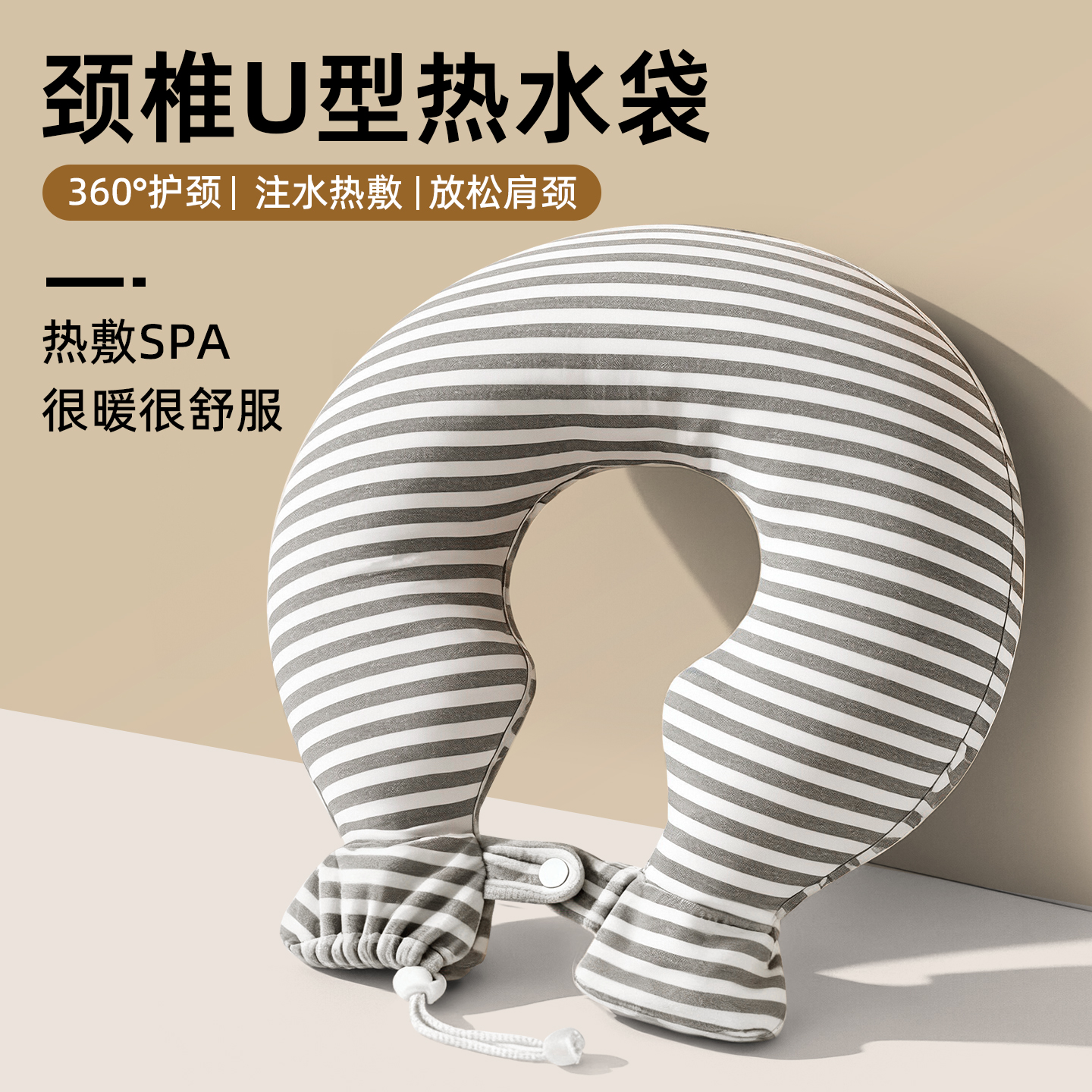 告别酸痛秒享热敷自由-u形热水袋
