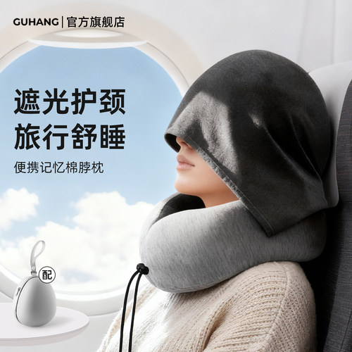 独享专属私密睡眠仓-连帽u型枕