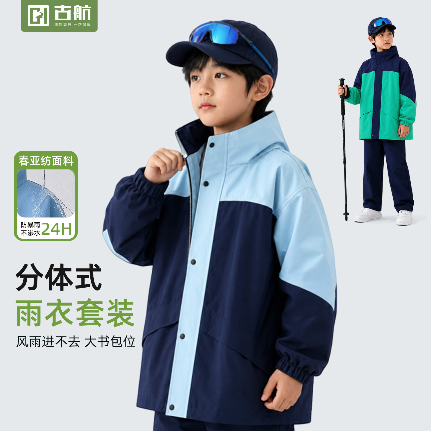 暴雨淋一天都干爽！儿童雨衣套装图片