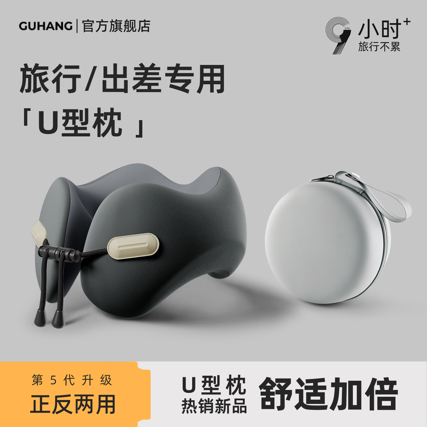 差旅出行舒适秘籍-新款u型枕