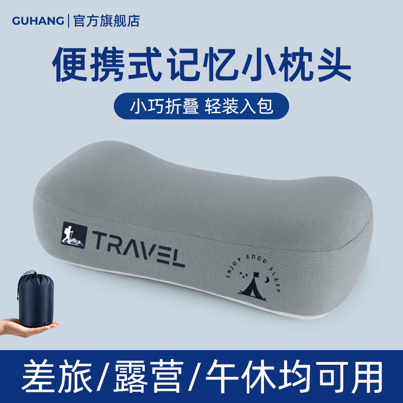 【差旅失眠救星】护颈椎便携枕头