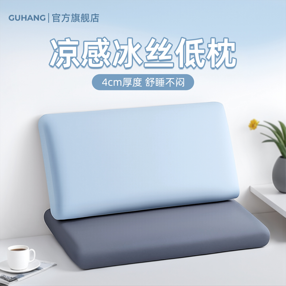 枕头夏天清凉冰丝低枕护颈椎睡觉专用成人家用枕芯儿童记忆棉凉枕