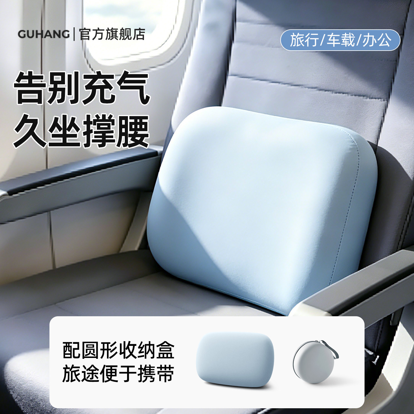【拒绝漏气塌陷】记忆棉便携腰靠图片