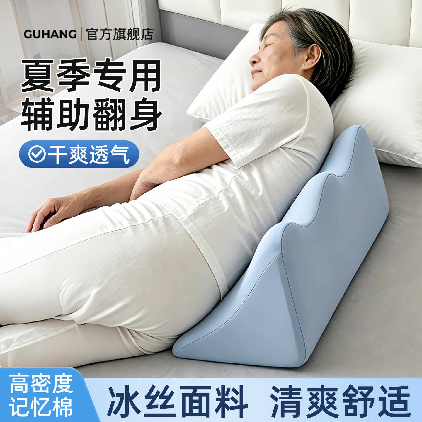 【老人夏天少受罪】冰丝翻身垫图片