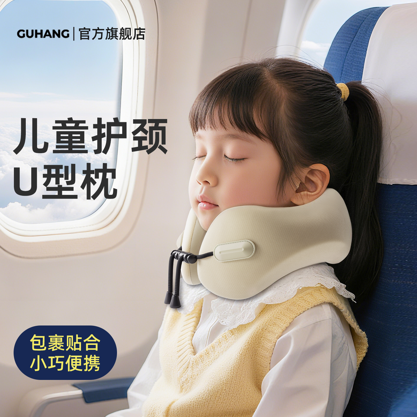 10w+妈妈放心选-儿童护颈枕