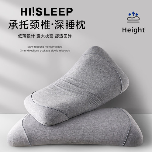 慢回弹零压深睡记忆棉低枕头