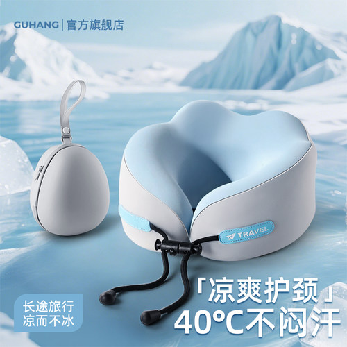 【拒绝旅行蒸笼颈】冰丝凉感颈枕