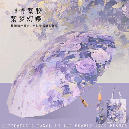 16骨彩胶晴雨伞防晒防紫外线