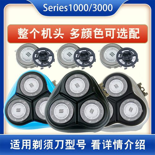 适用飞利浦电动剃须刀刀片Series3000/1000刀头S1560 S3550 S3590