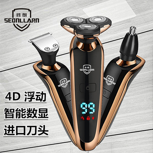 数显三合一电动剃须刀德国进口