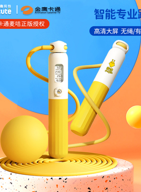 supercute麦咭智能计数跳绳儿童中小学生专用减肥运动神器无绳款