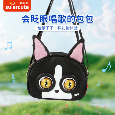 supercute会眨眼睛的包包