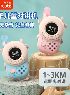 儿童对讲器机亲子一对宝宝可爱迷你无线电话室内家用小型户外无线