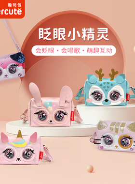 supercute儿童包包女孩斜跨包宝宝小挎包男童眨眼包网红玩具新款