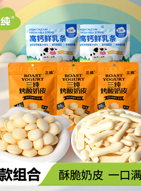 【店铺爆款】三纯烤奶皮烤酸奶皮烤鲜乳鲜奶健康儿童零食奶制品