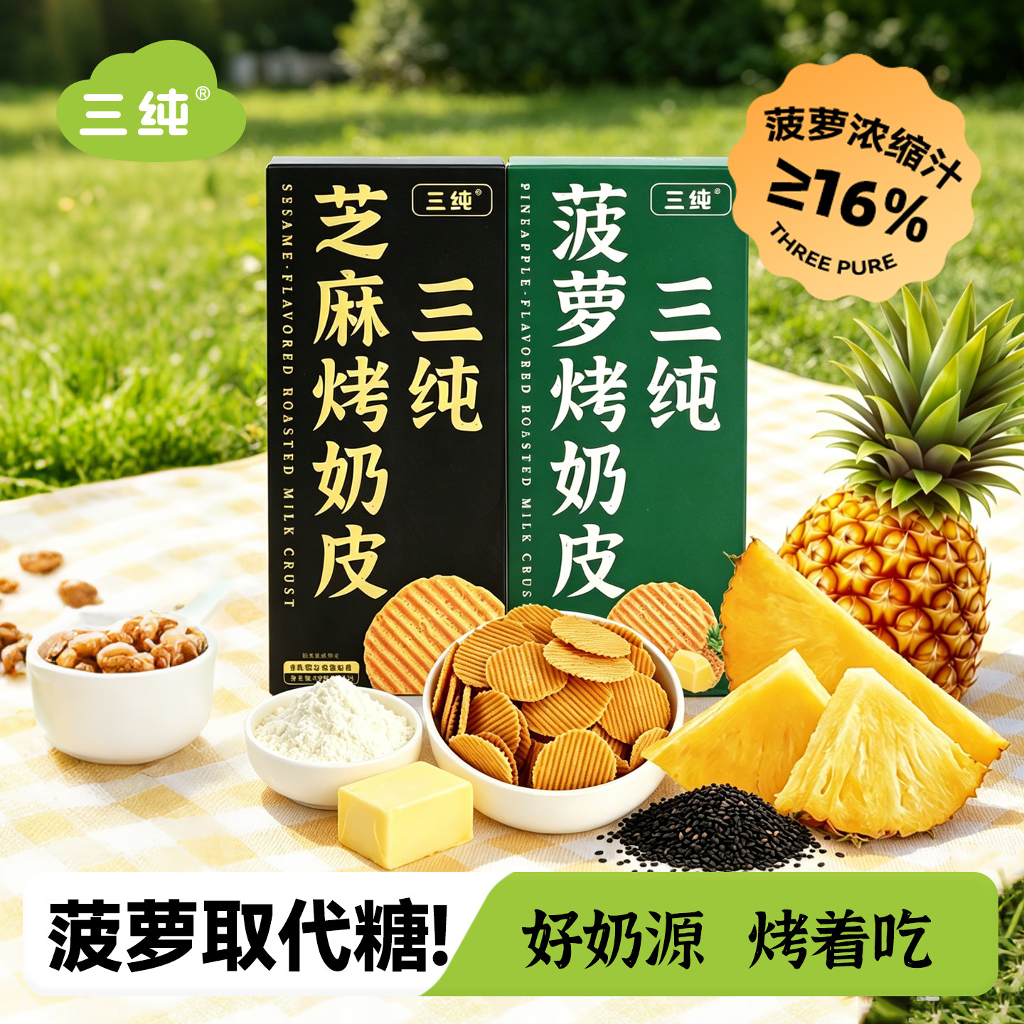【U先超市】三纯菠萝烤奶皮办公室休闲食品孕妇儿童健康零食