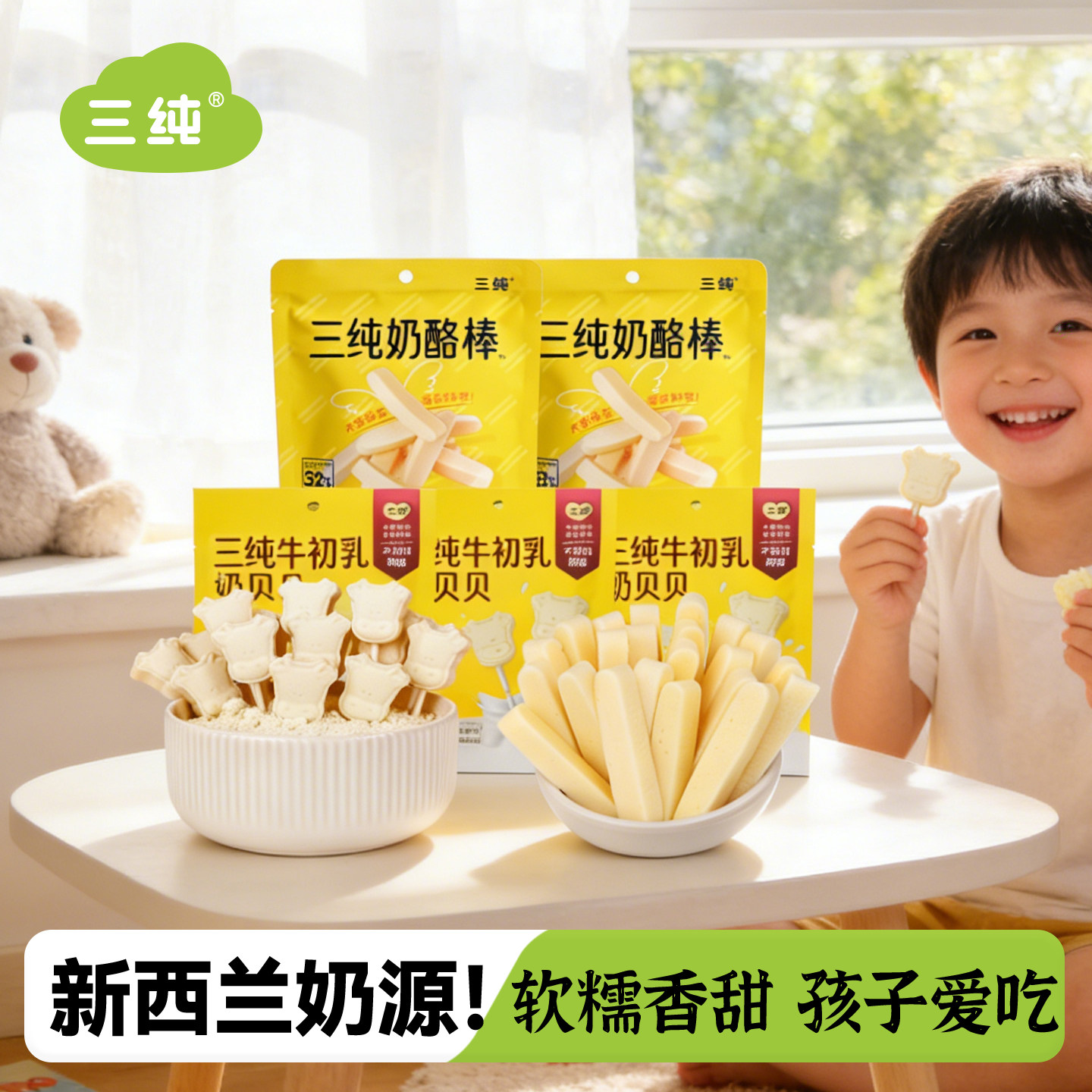 【奶味零食】三纯牛初乳奶贝贝原味奶酪棒零食休闲小吃特产奶制品