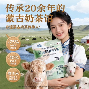 三纯蒙古奶茶内蒙奶茶冲饮原味咸味袋装鲜奶奶茶粉牛乳茶营养早餐