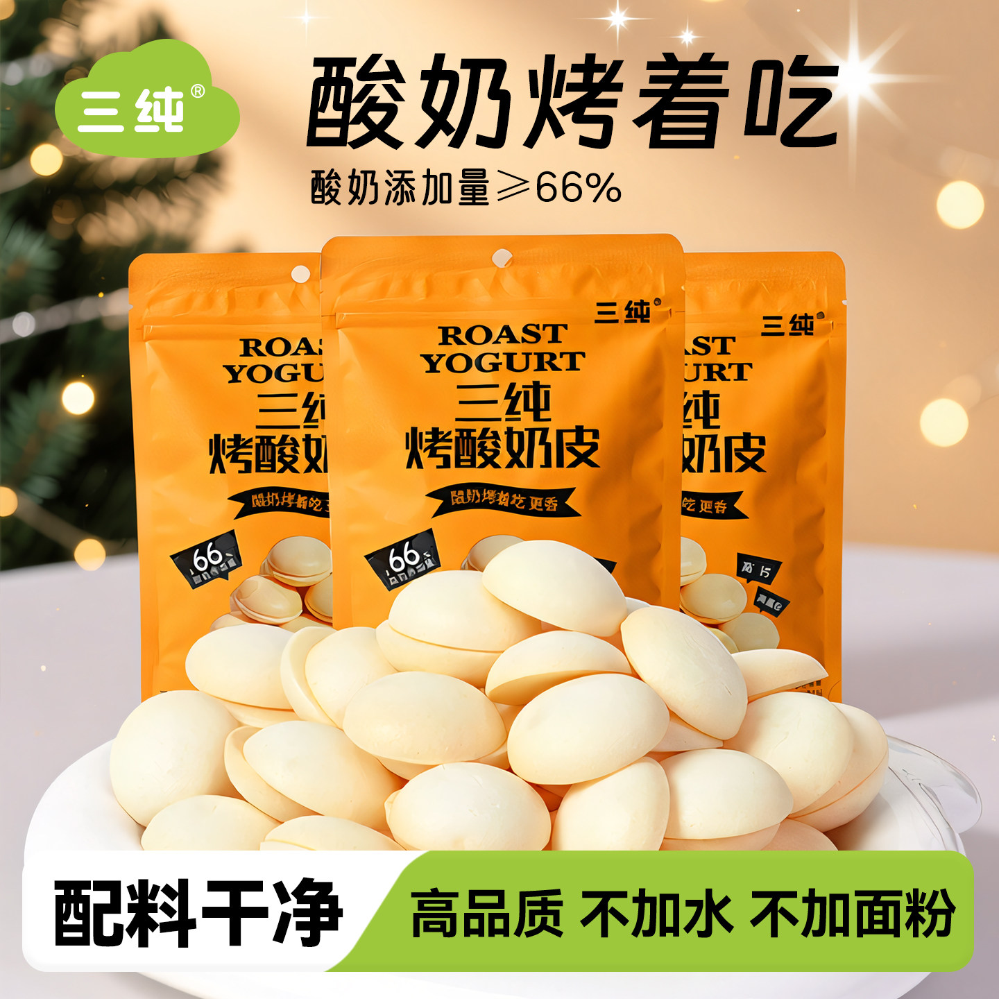 三纯烤奶皮奶食品奶制品儿童孕妇健康零食乳制品草原特产烤酸奶皮,咖啡/麦片/冲饮,奶皮,淘宝优惠券,粉丝福利购,淘宝优惠卷