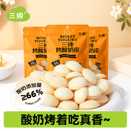 酸奶烤着吃真香健康零食三纯