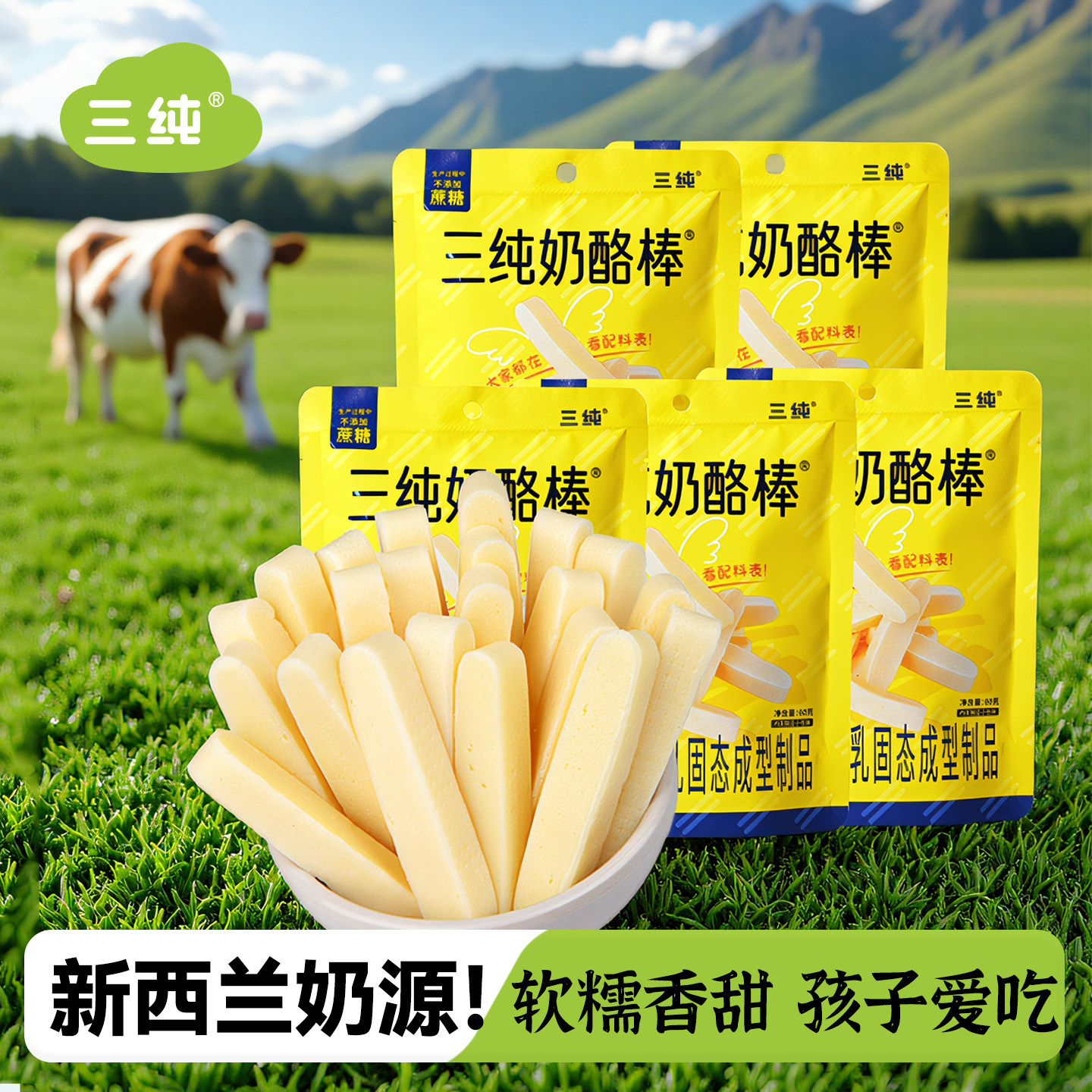 【新西兰奶源】三纯奶酪棒奶酪条奶棒奶条内蒙特产奶制品儿童零食,咖啡/麦片/冲饮,再制奶酪,淘宝优惠券,粉丝福利购,淘宝优惠卷