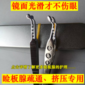 睑板腺疏通挤压按摩镊子夹子干眼症睑缘眼缘夹子睑板腺堵塞套餐