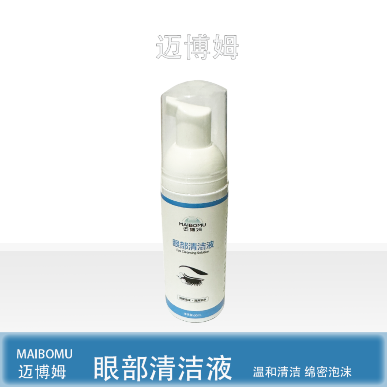 迈博姆眼部眼睑清洁液睑缘睑板腺堵塞干眼麦粒肿霰粒肿naviblef,ZIPPO/瑞士军刀/眼镜,滴眼液、护眼用品,淘宝优惠券,粉丝福利购,淘宝优惠卷