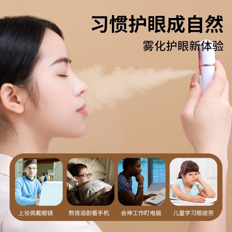 眼沐雾化润眼液仪喷雾用保湿补水清洗眼液水干眼干涩雾液精华护理
