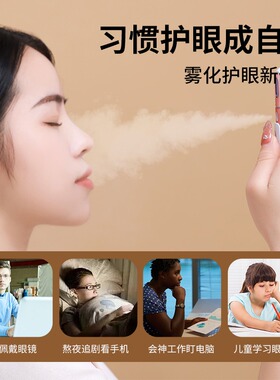 雾化润眼仪纳米蒸汽眼部补水保湿
