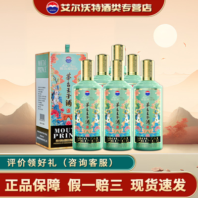 贵州茅台王子兔年生肖癸卯兔年53度500ml*6整箱酱香型限定纪念酒