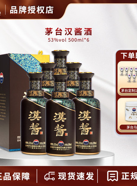 贵州茅台股份有限公司汉酱酒51度酱香型白酒500ml*6整箱送礼收藏