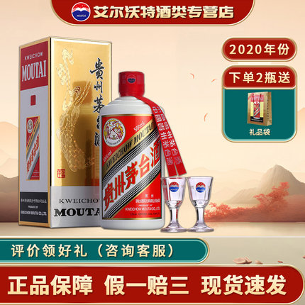 【推荐】贵州茅台飞天2020年53度500ml 酱香型送礼收藏礼盒白酒