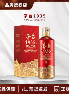 贵州茅台酒53度茅台1935 500ml礼盒装珍藏送礼高度酱香型白酒