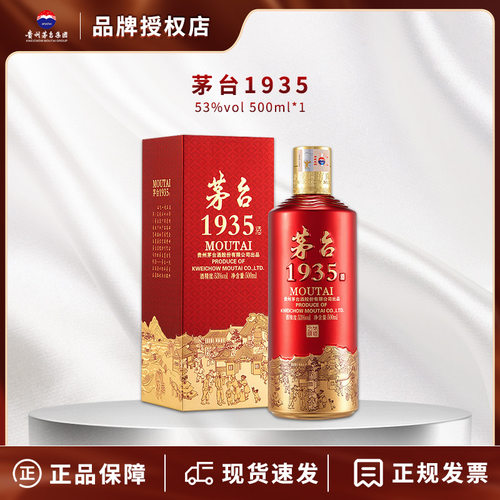 1935茅台500ml53度酱香型白酒