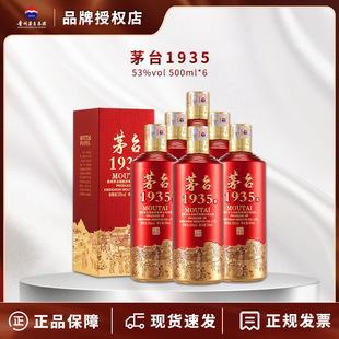 整箱白酒送礼宴请 贵州茅台酒茅台1935酱香型 53度500ml