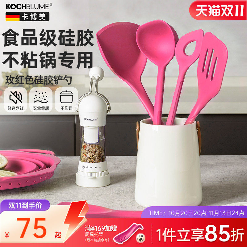 德国卡博美不粘锅硅胶锅铲汤勺家用炒菜铲子耐高温粉色厨具套装