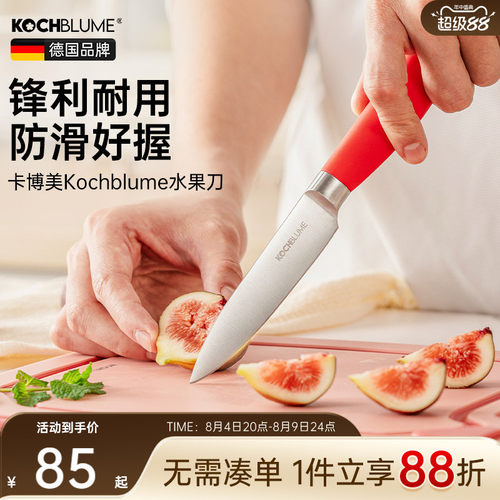【卡博美不锈钢水果刀无涂层】