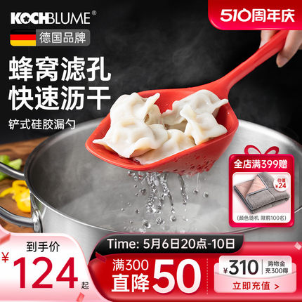 德国卡博美Kochblume硅胶漏勺食品级大号家用耐高温捞勺厨房火锅