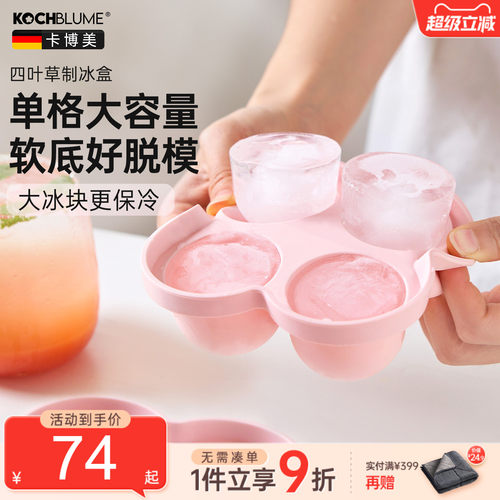 【德国卡博美硅胶冰格四格大块】