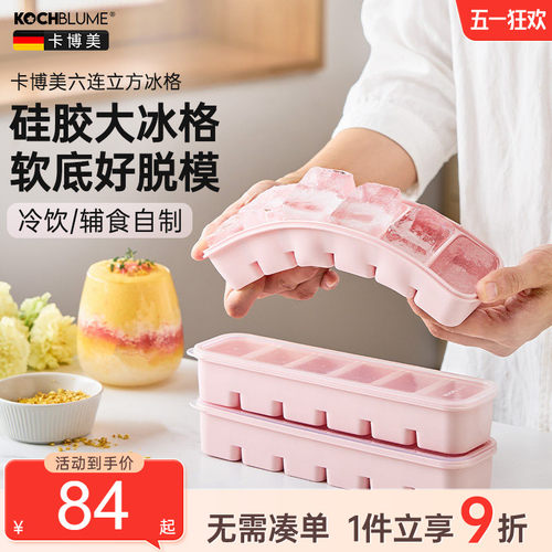 【卡博美硅胶冰格密封盖大块冰】
