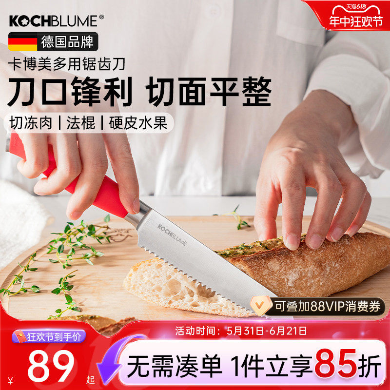 德国卡博美Kochblume多用锯齿刀冻肉刀面包贝果不锈钢切片刀具