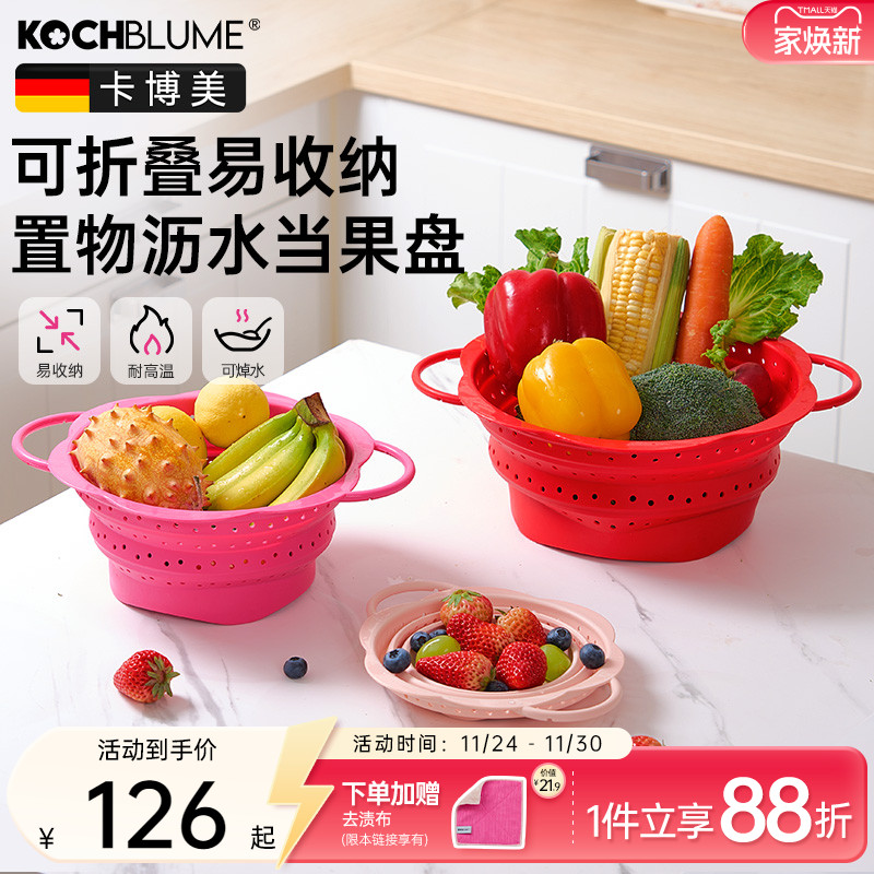 德国kochblume沥水篮硅胶厨房