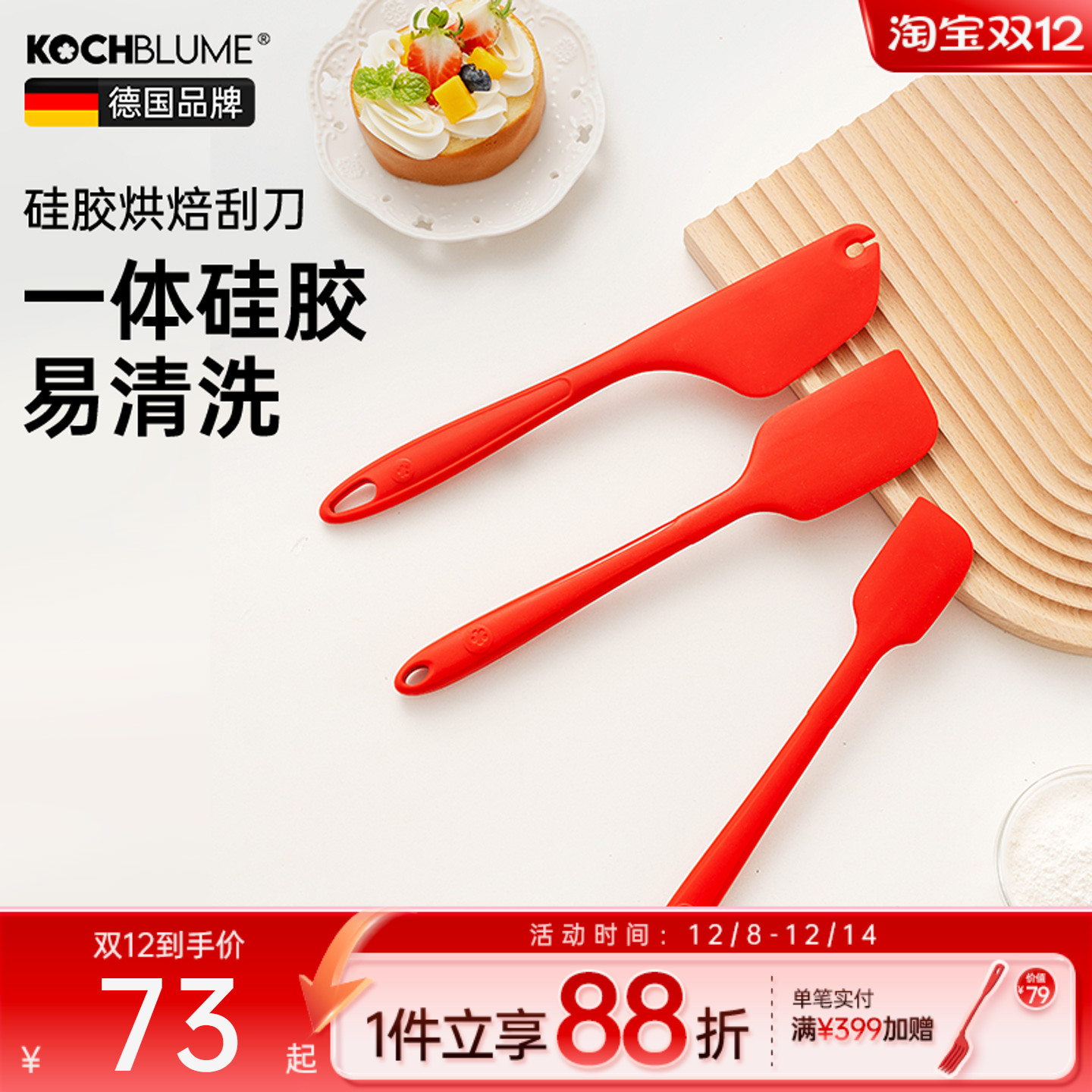 德国kochblume柔软刮边硅胶刮刀