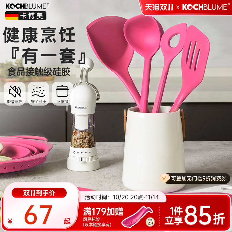 德国卡博美不粘锅硅胶锅铲汤勺家用炒菜铲子耐高温粉色厨具套装
