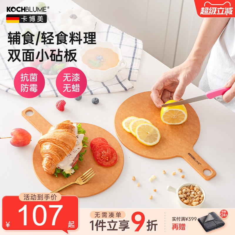 卡博美木纤维小菜板水果砧板迷你辅食菜板家用披萨面包牛排切菜板