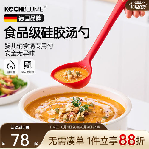 德国kochblume硅胶汤勺耐高温