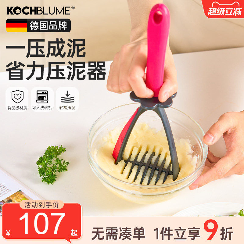 德国kochblume薯泥压泥器手动压土豆泥水果泥家用碎泥器婴儿辅食