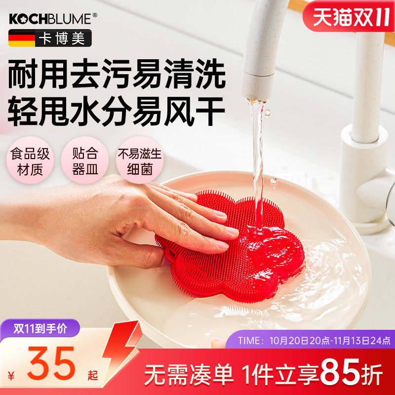 德国Kochblume硅胶洗碗刷家用清洁刷百洁布厨房洗碗洗锅刷子加厚